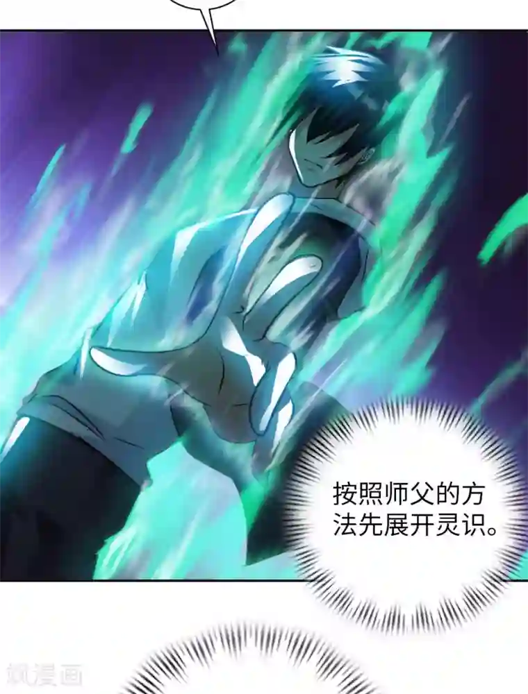 我的师傅是神仙第47话 灵识禁术