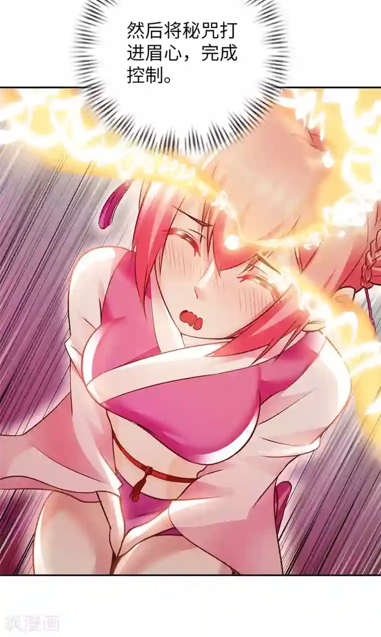 我的师傅是神仙第47话 灵识禁术