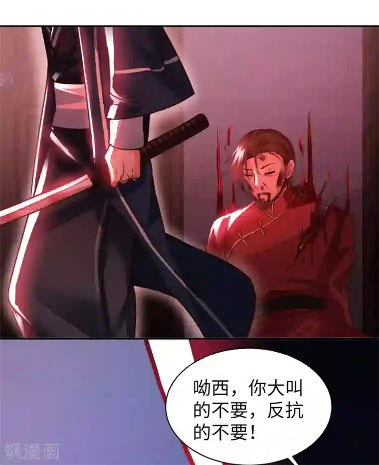 我的师傅是神仙第47话 灵识禁术