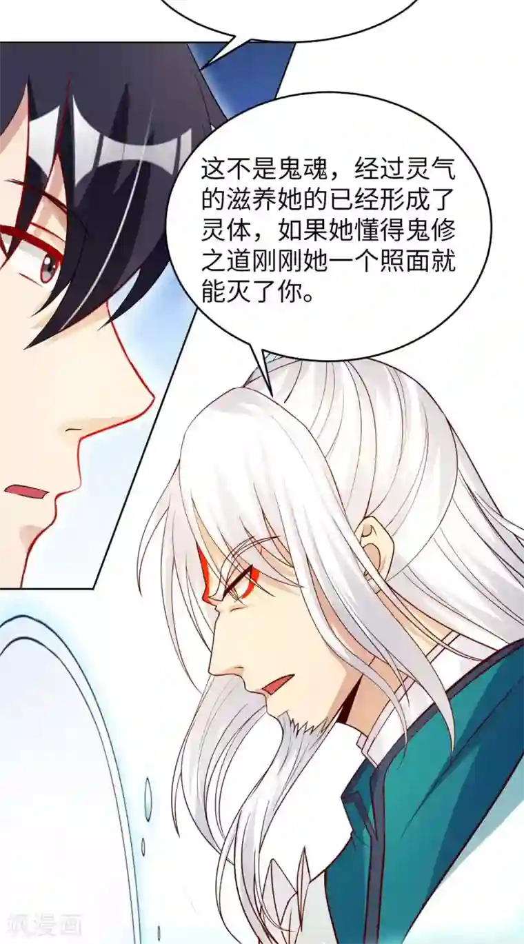 我的师傅是神仙第47话 灵识禁术