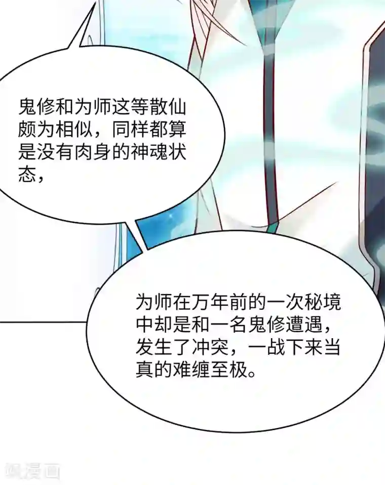 我的师傅是神仙第47话 灵识禁术