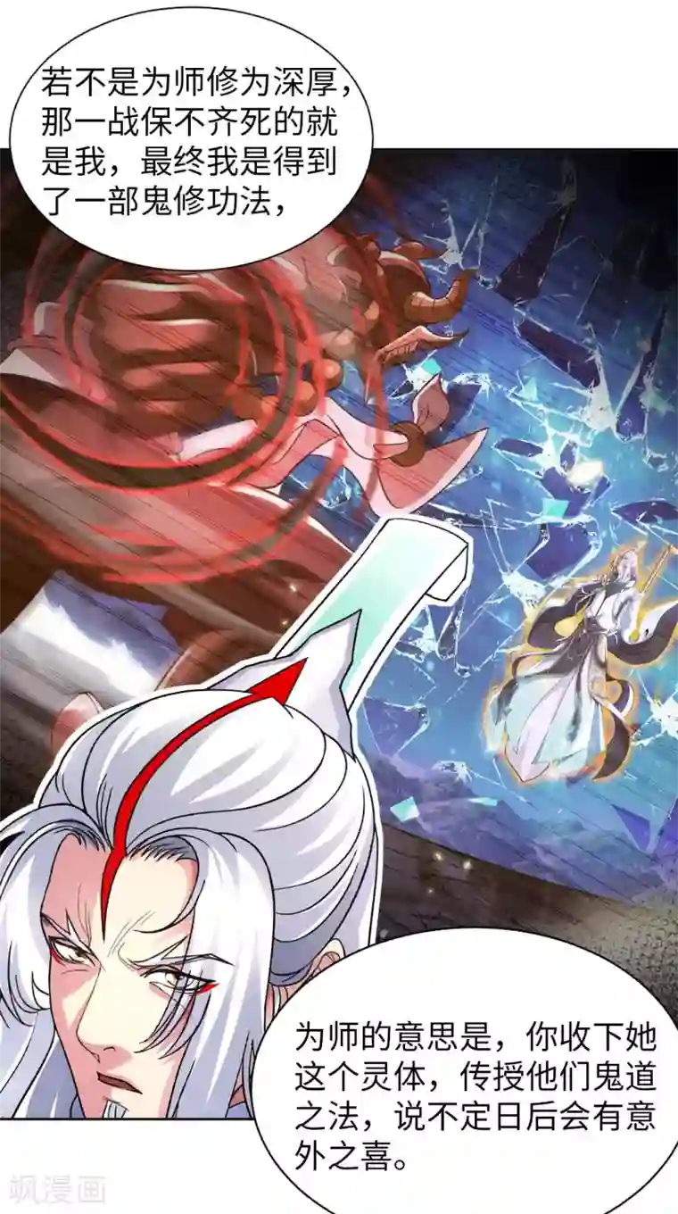 我的师傅是神仙第47话 灵识禁术