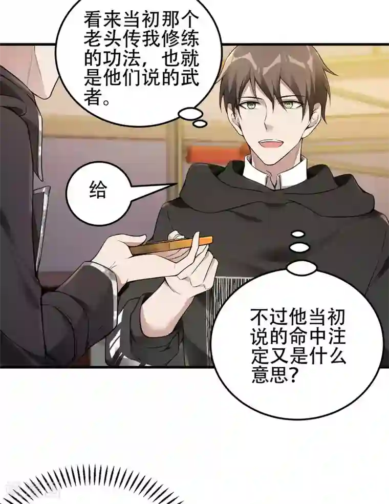 第一赘婿第37话 局中局