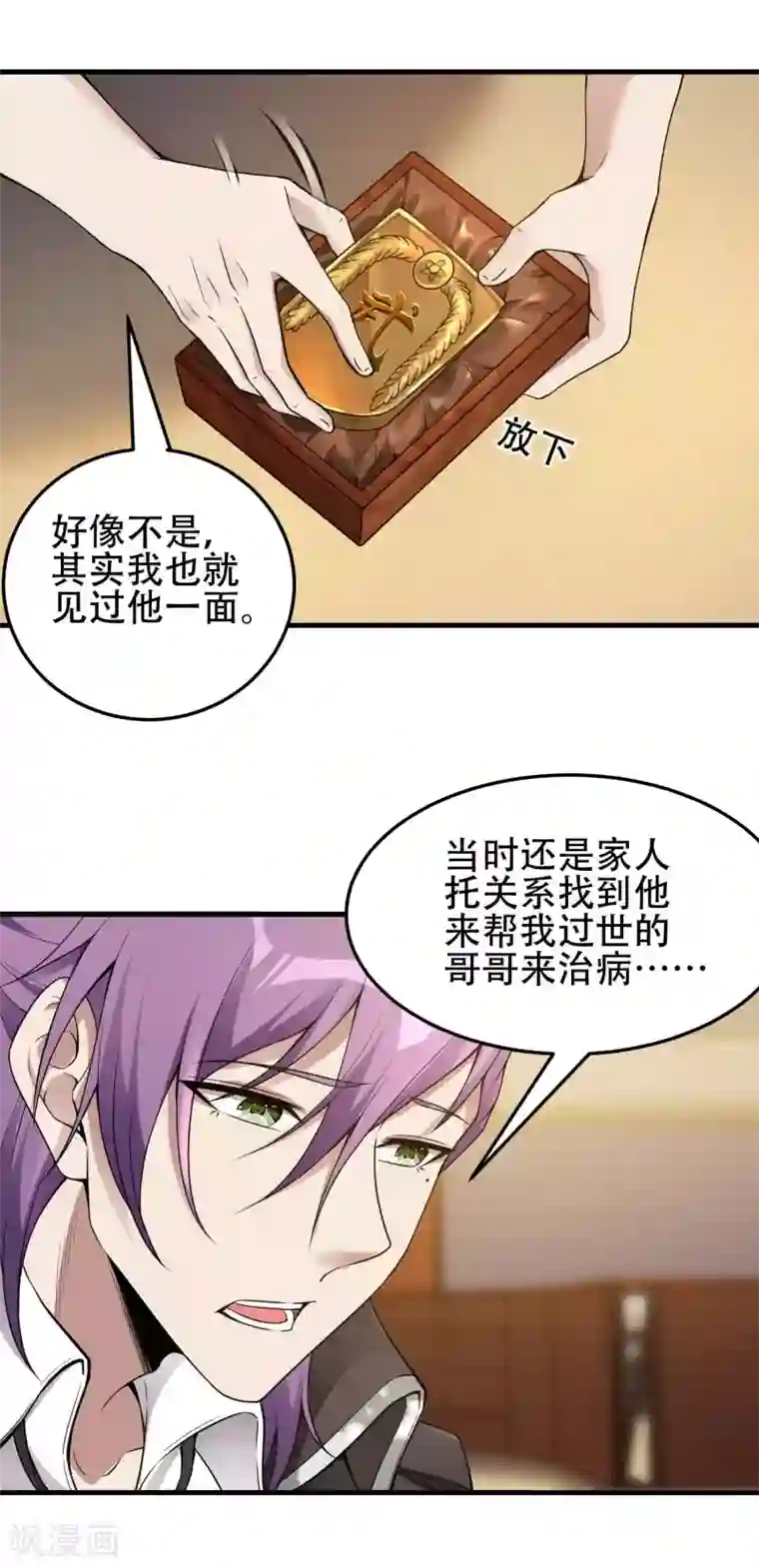 第一赘婿第37话 局中局