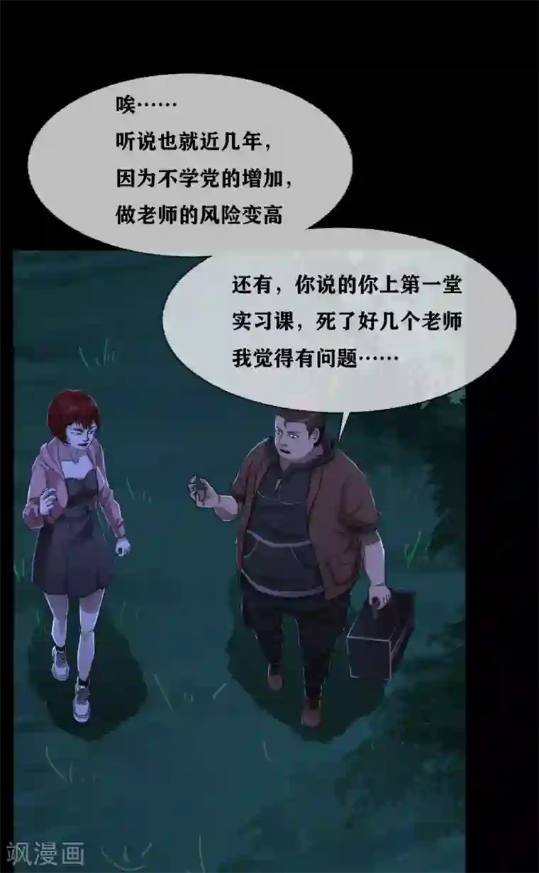 幽冥补习班第27话 Gorgeous captain