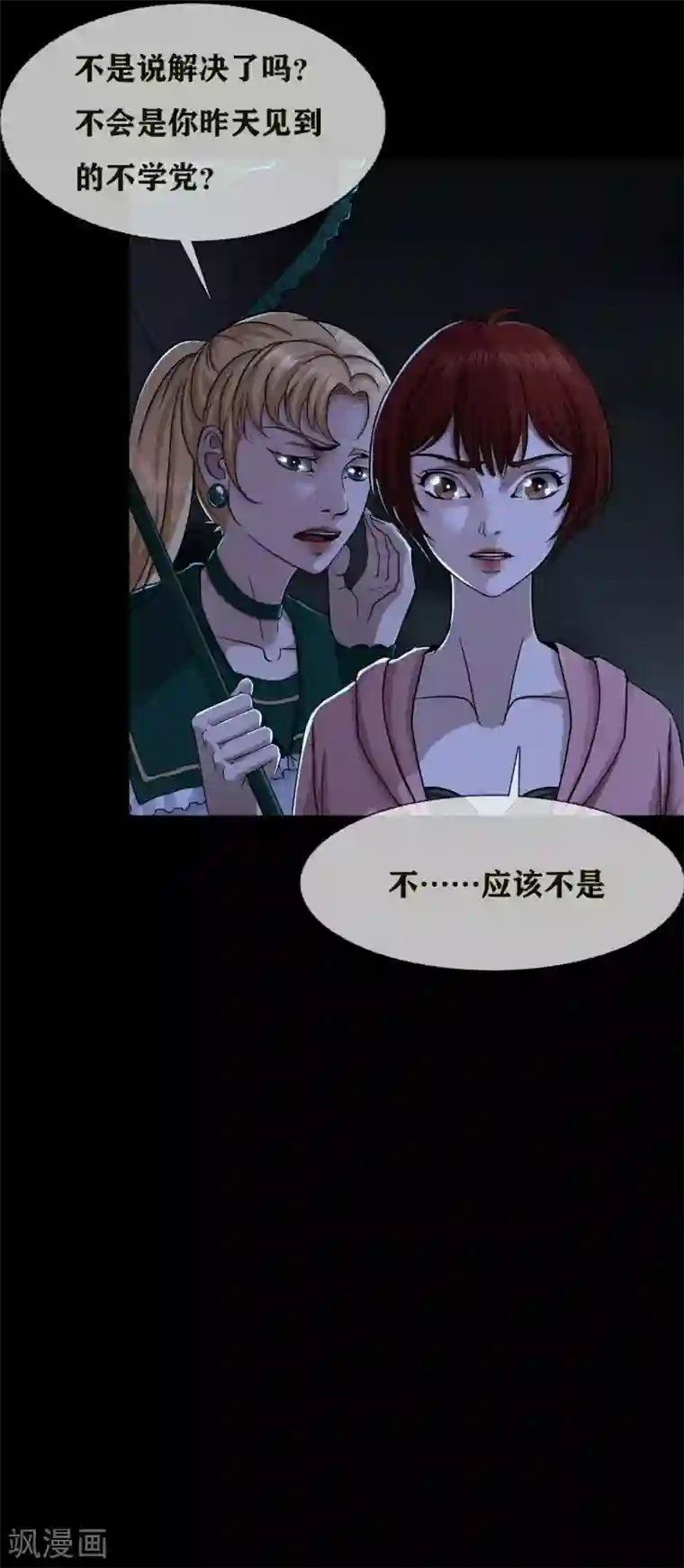 幽冥补习班第27话 Gorgeous captain