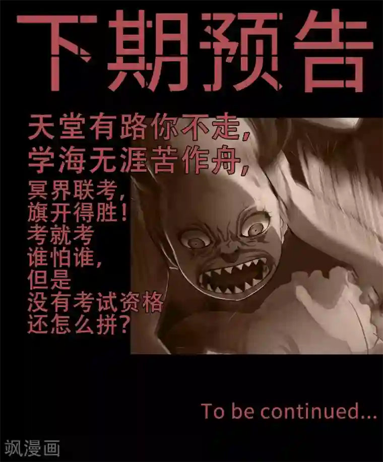 幽冥补习班第27话 Gorgeous captain