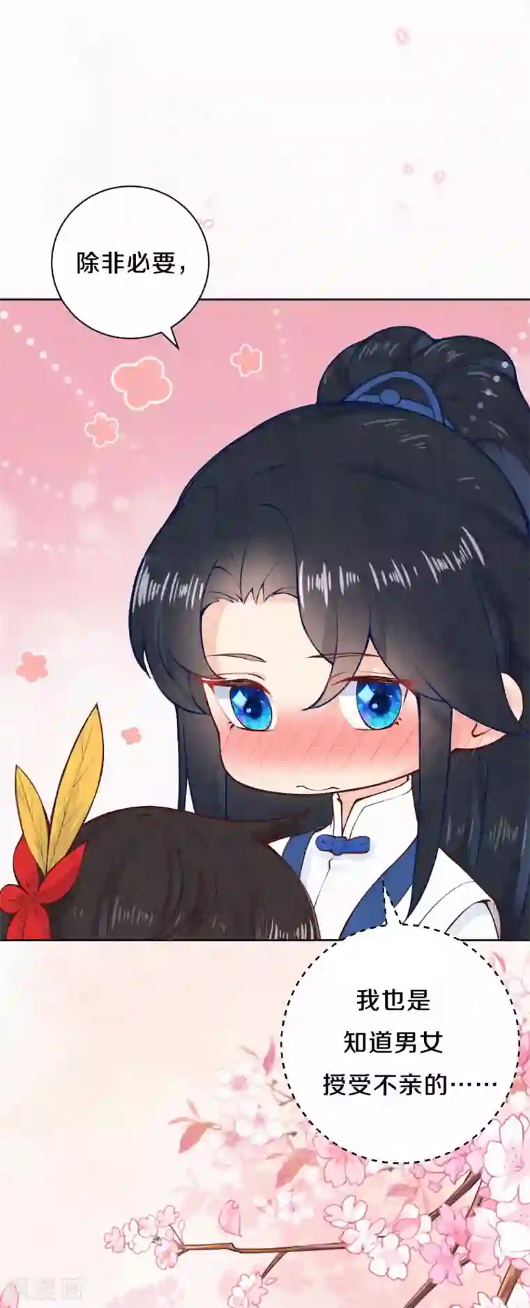 皇家媳妇的生存手册第70话 没眼看啊~