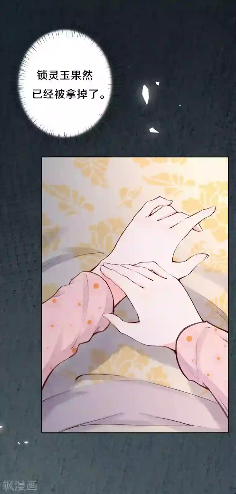 皇家媳妇的生存手册第72话 凤君有好多秘密啊