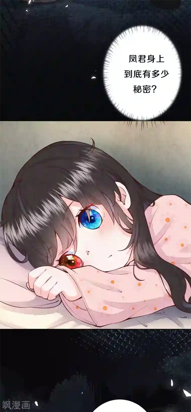 皇家媳妇的生存手册第72话 凤君有好多秘密啊