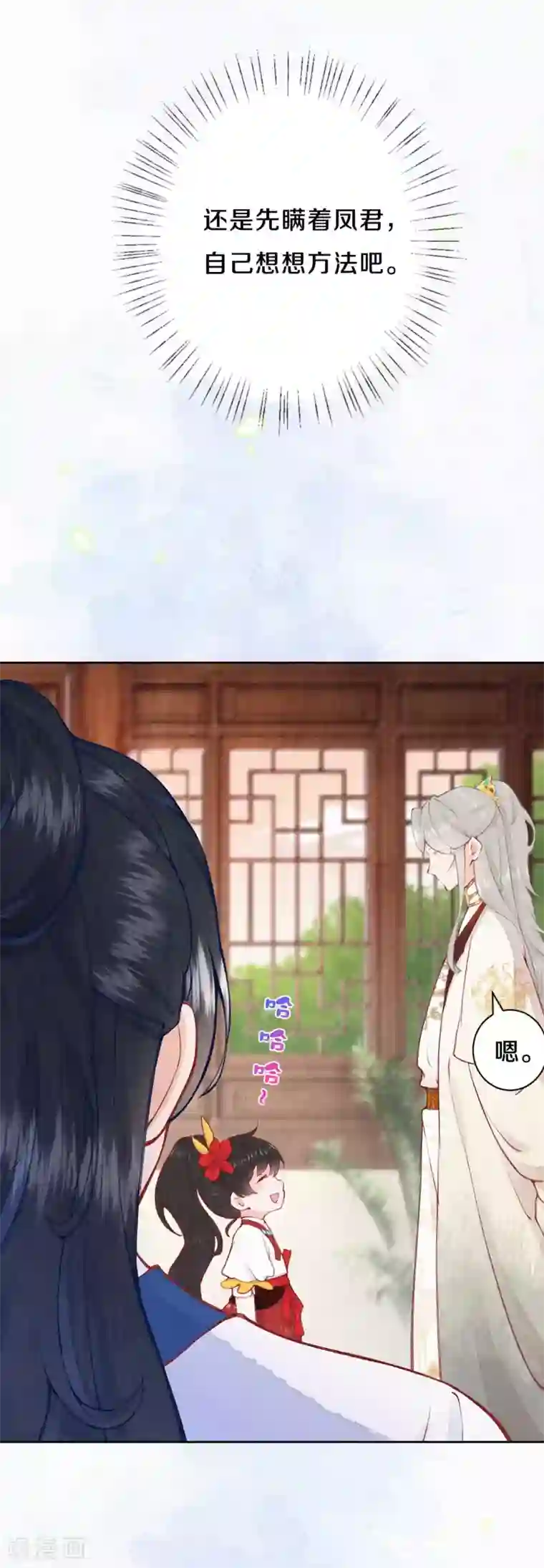 皇家媳妇的生存手册第72话 凤君有好多秘密啊