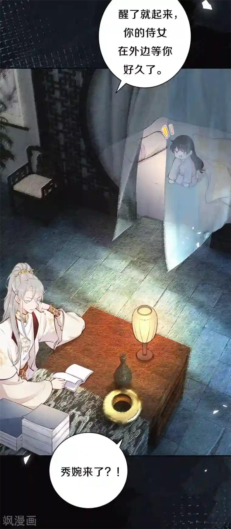 皇家媳妇的生存手册第72话 凤君有好多秘密啊