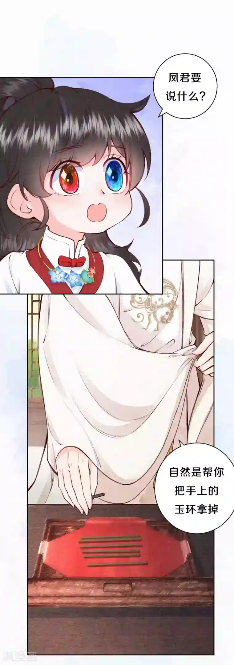 皇家媳妇的生存手册第72话 凤君有好多秘密啊