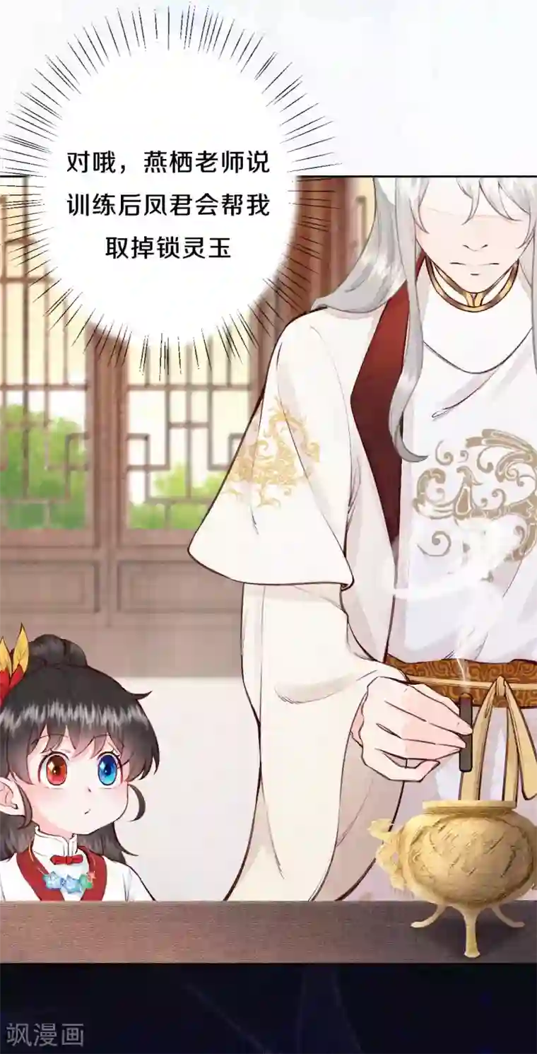 皇家媳妇的生存手册第72话 凤君有好多秘密啊