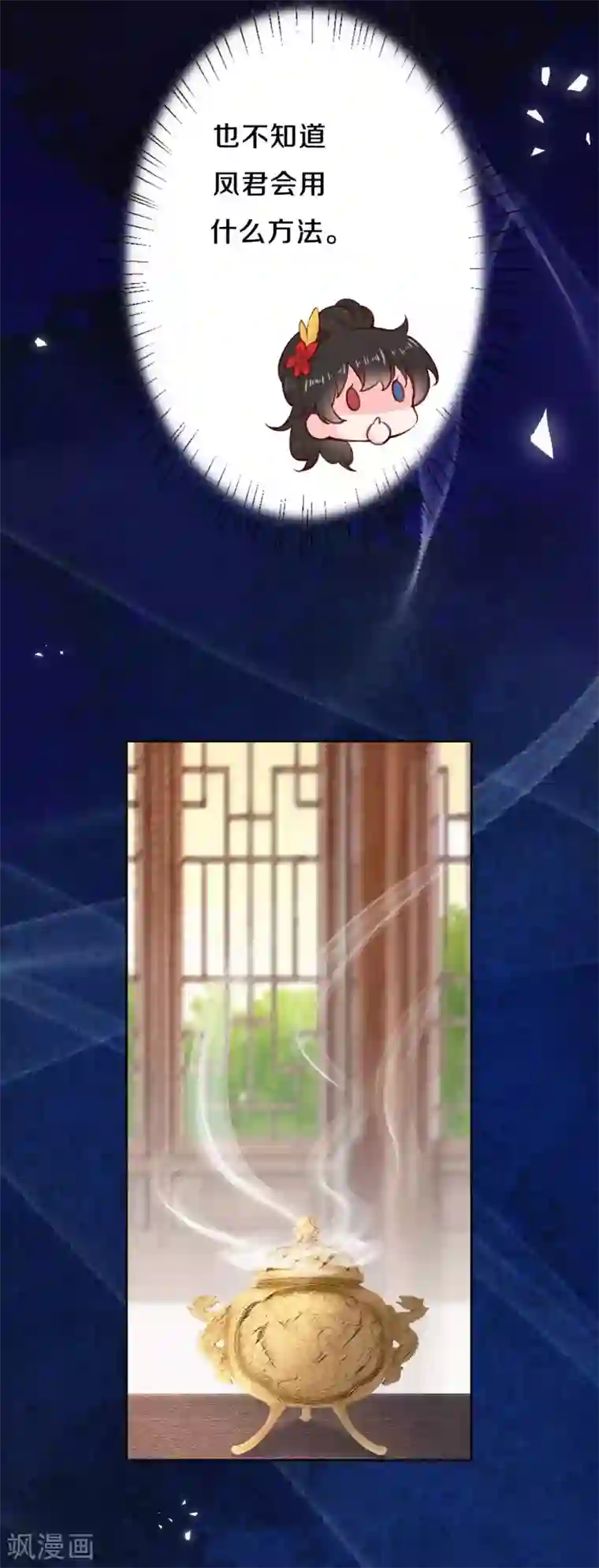 皇家媳妇的生存手册第72话 凤君有好多秘密啊