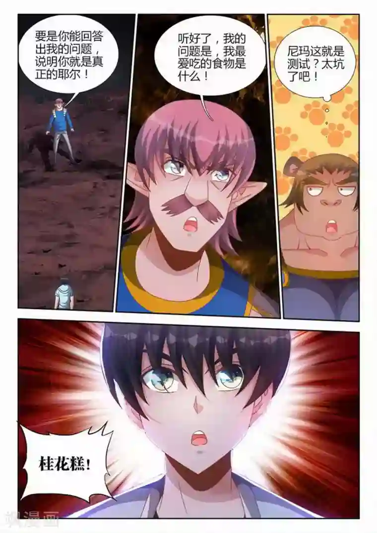 外星人饲养手册第196话