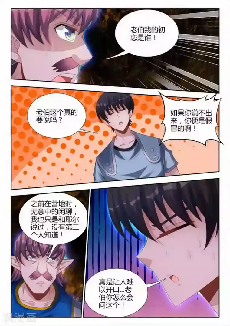 外星人饲养手册第196话