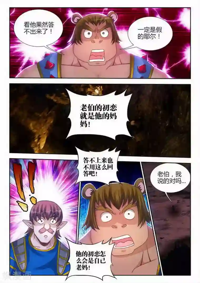 外星人饲养手册第196话