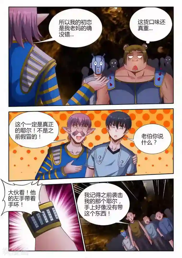 外星人饲养手册第196话