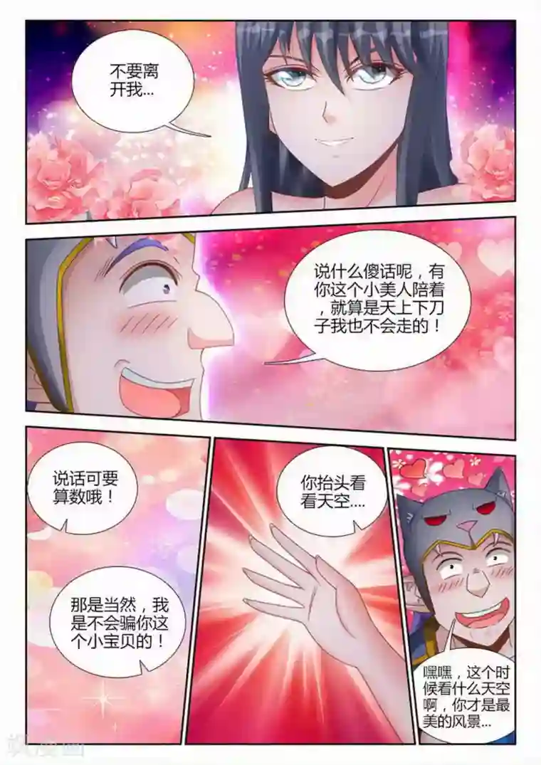 外星人饲养手册第197话