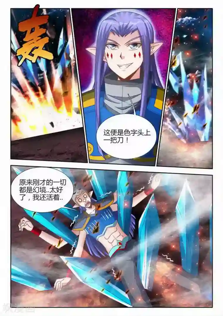 外星人饲养手册第197话