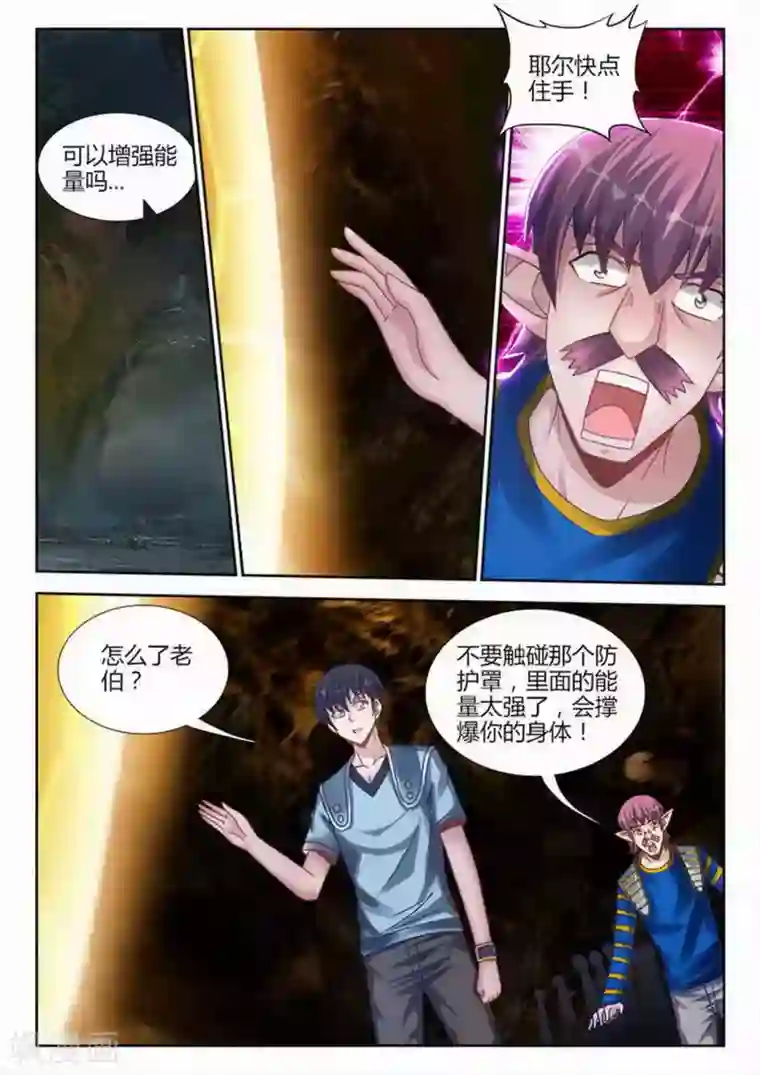 外星人饲养手册第198话