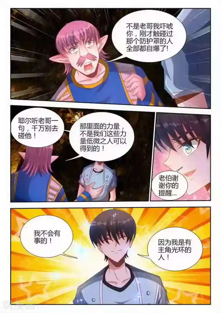 外星人饲养手册第198话