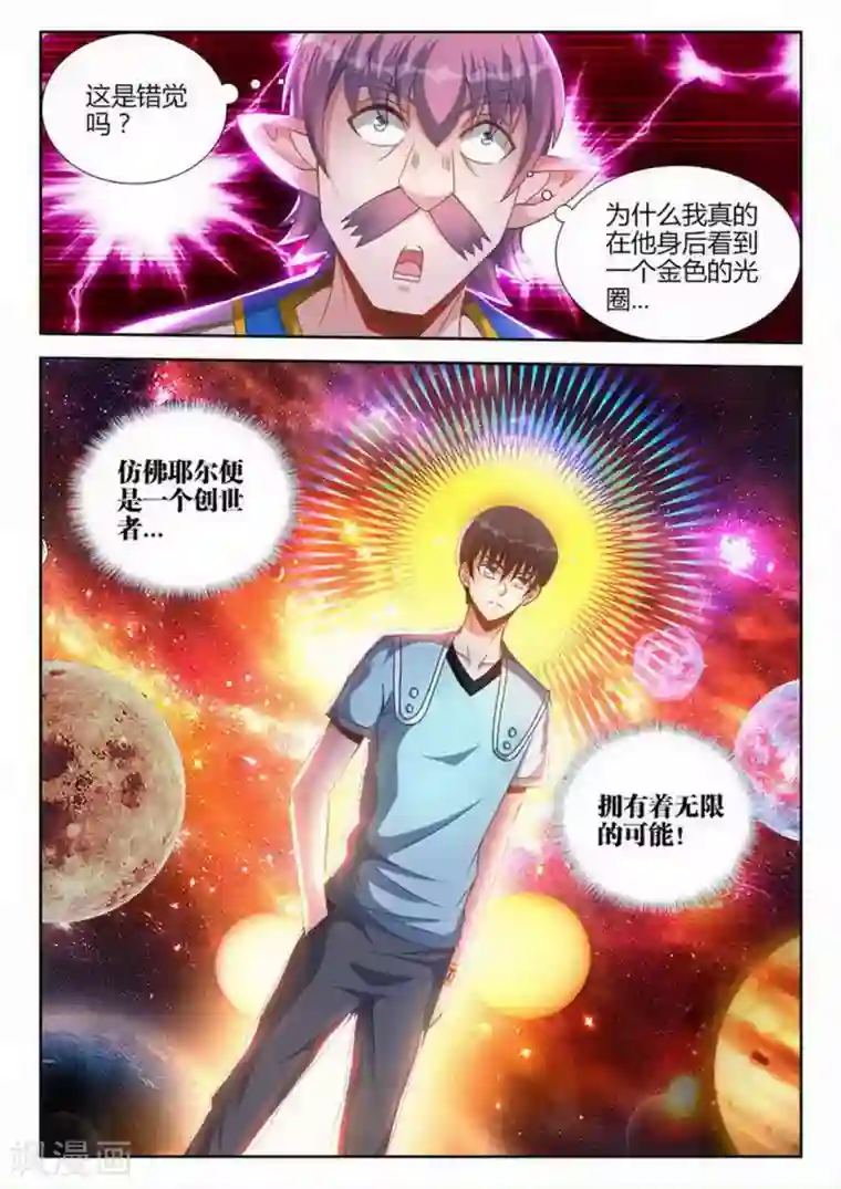 外星人饲养手册第198话