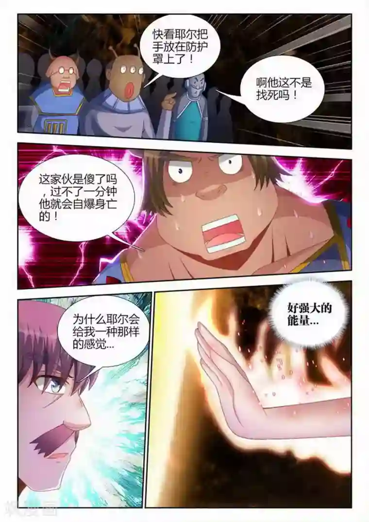 外星人饲养手册第198话