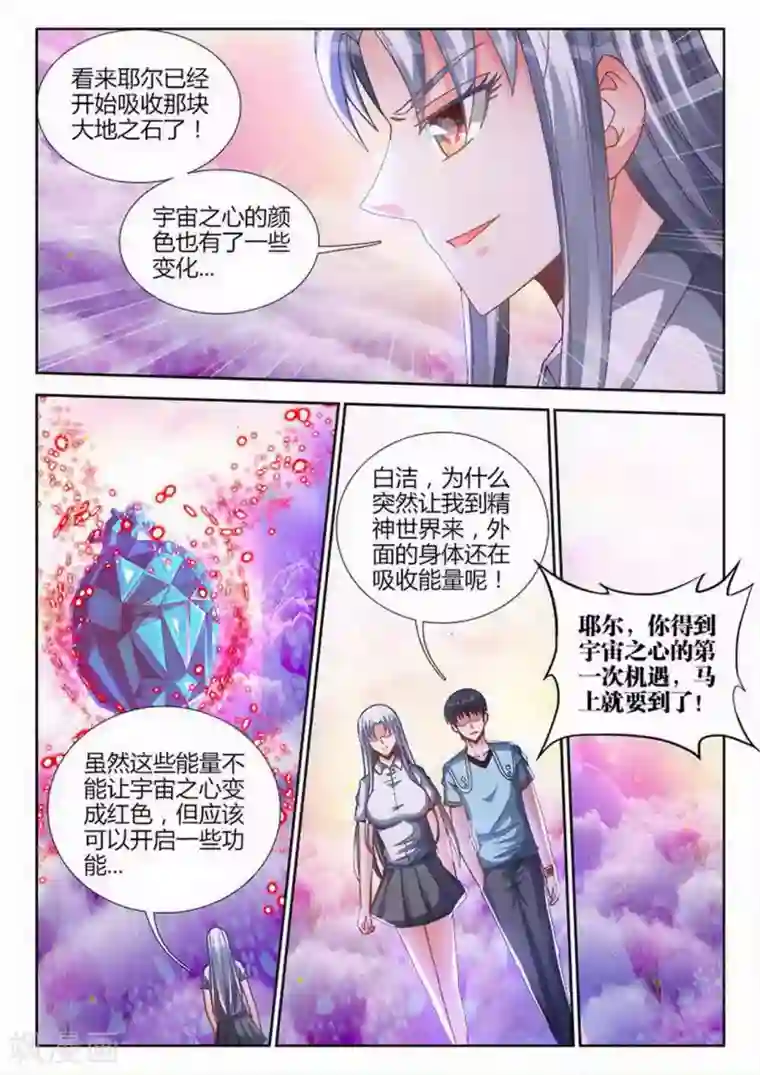 外星人饲养手册第198话