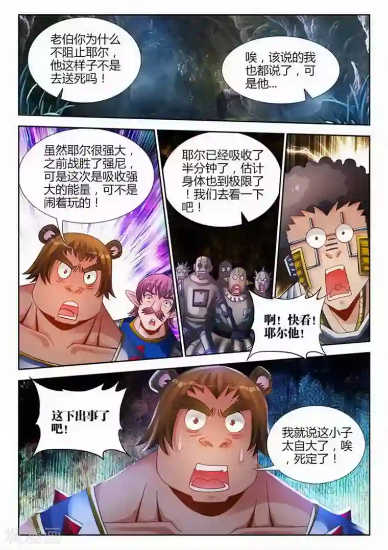 外星人饲养手册第198话