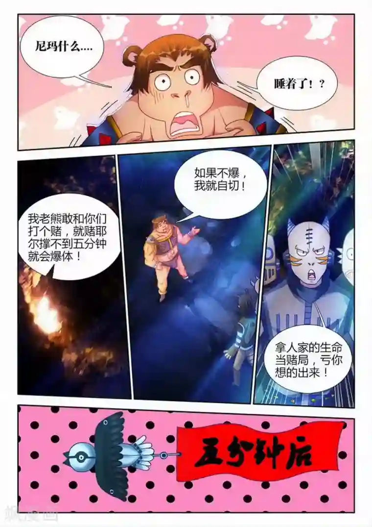 外星人饲养手册第199话