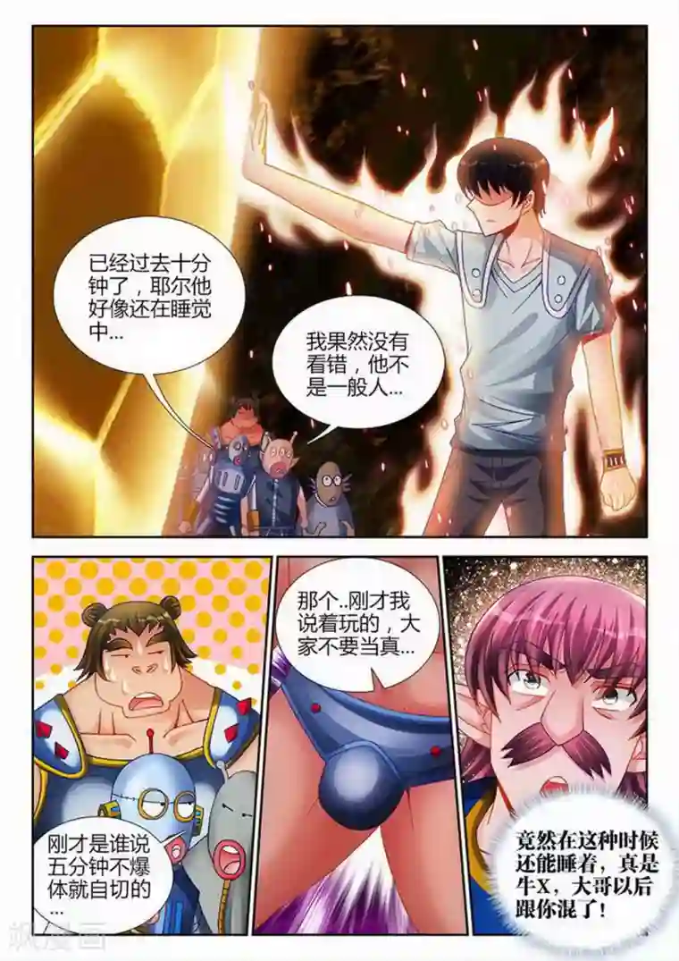 外星人饲养手册第199话