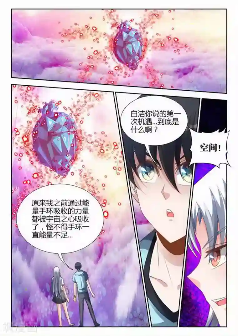 外星人饲养手册第199话