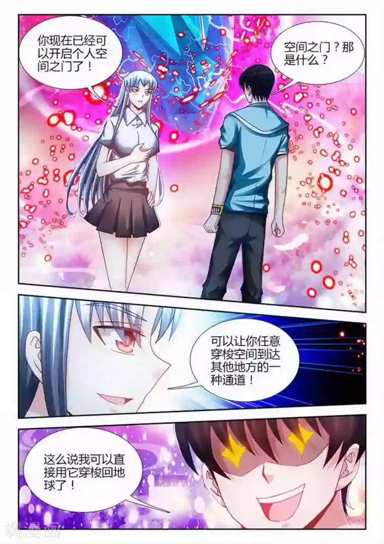 外星人饲养手册第199话