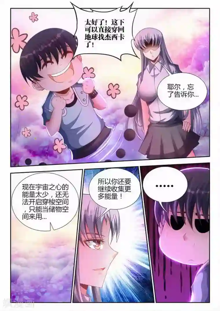 外星人饲养手册第199话