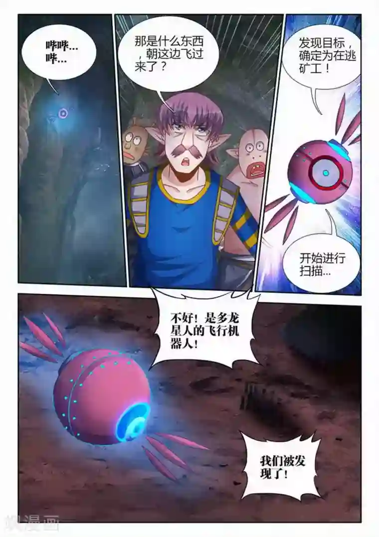 外星人饲养手册第200话