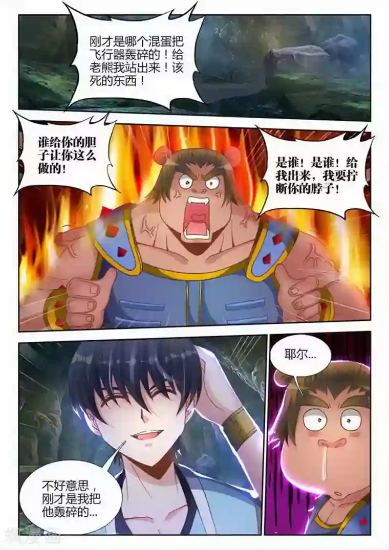 外星人饲养手册第200话