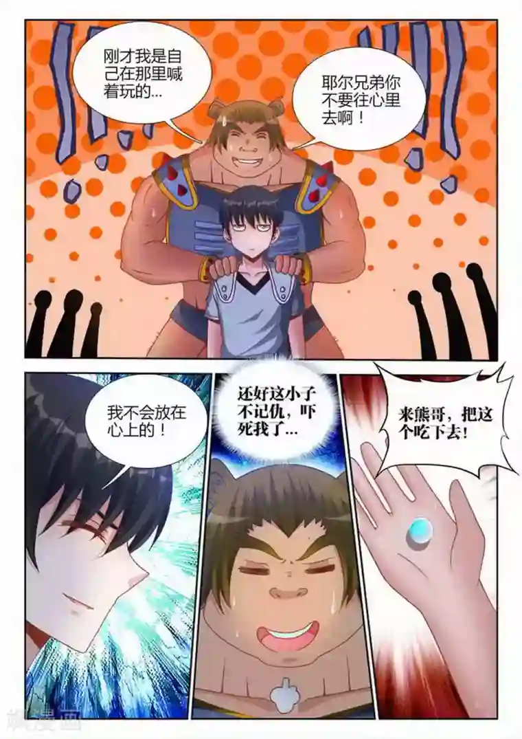 外星人饲养手册第200话