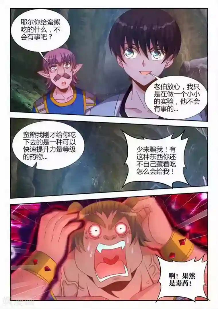 外星人饲养手册第200话