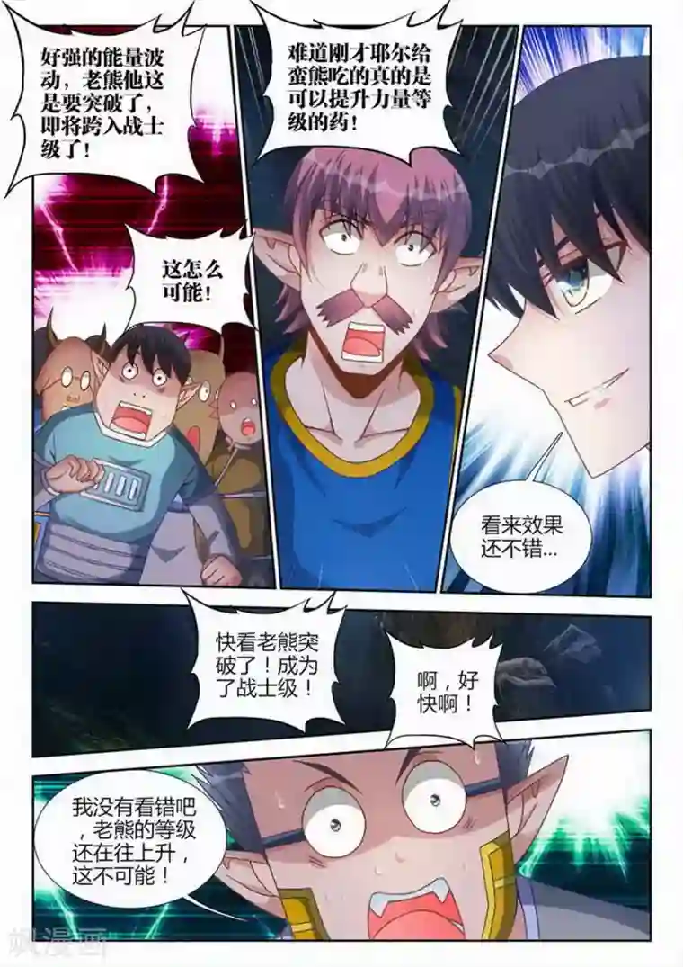 外星人饲养手册第201话