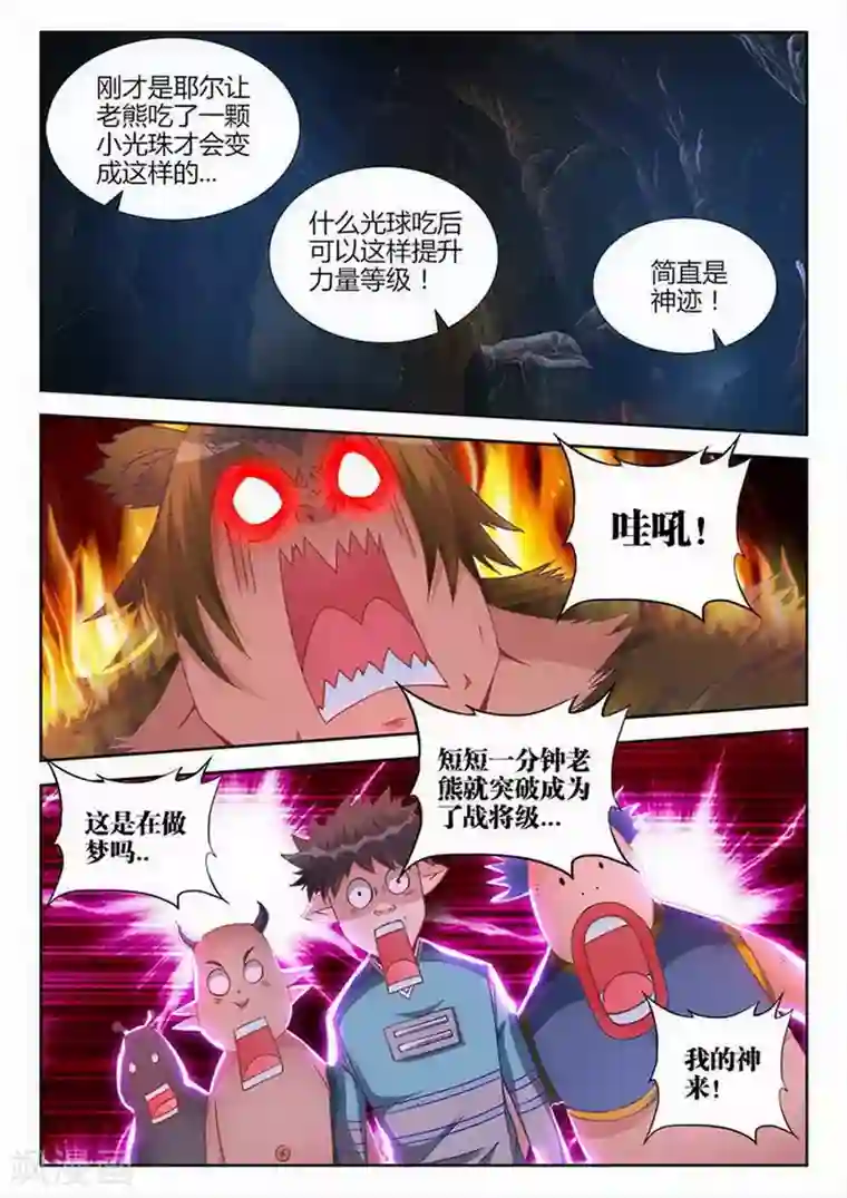 外星人饲养手册第201话