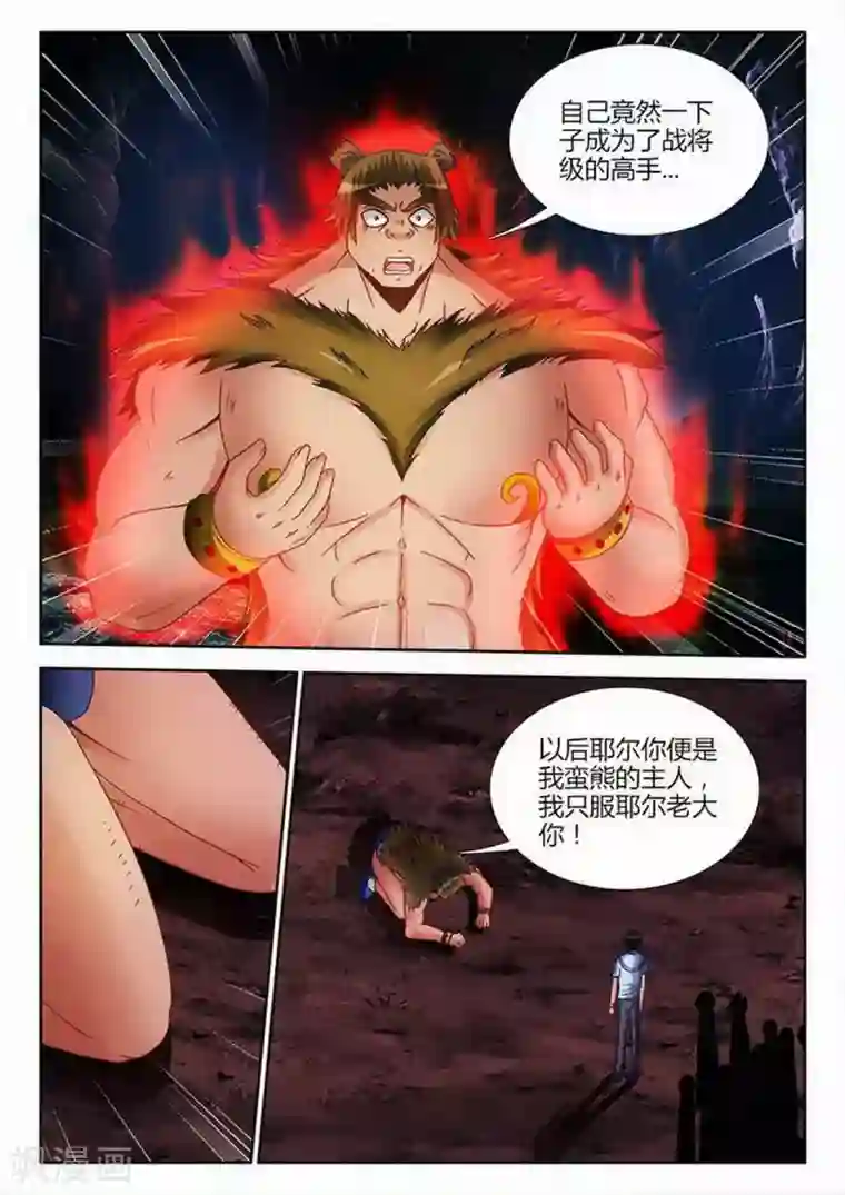 外星人饲养手册第201话