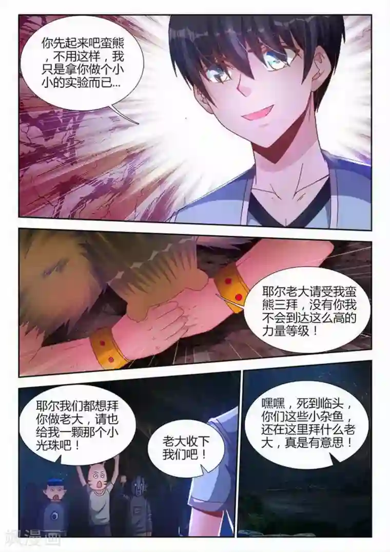 外星人饲养手册第201话