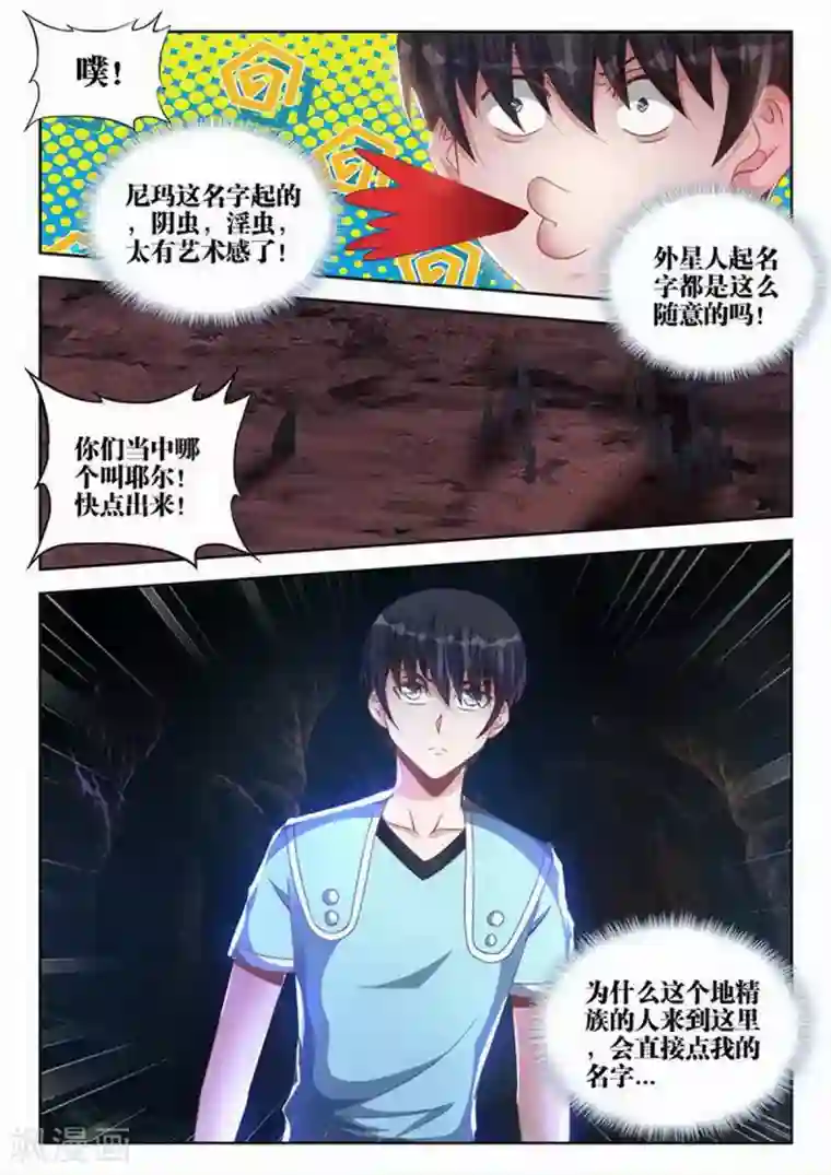 外星人饲养手册第201话