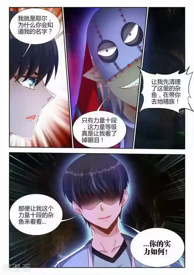 外星人饲养手册第201话