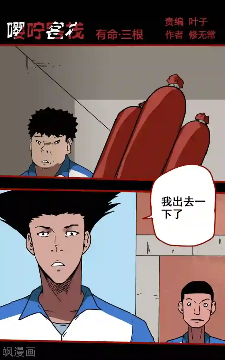 嘤咛客栈第12话10 有命