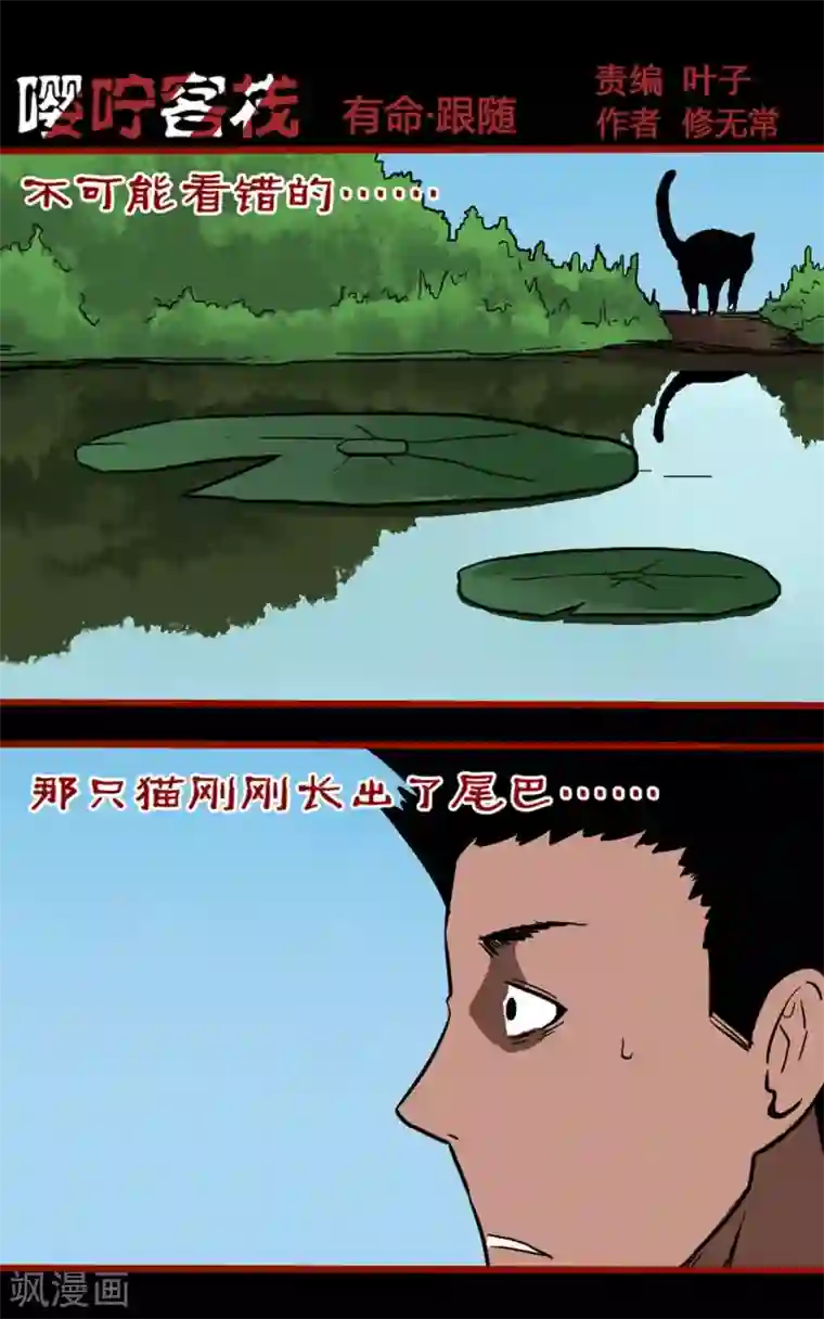 嘤咛客栈第12话11 有命