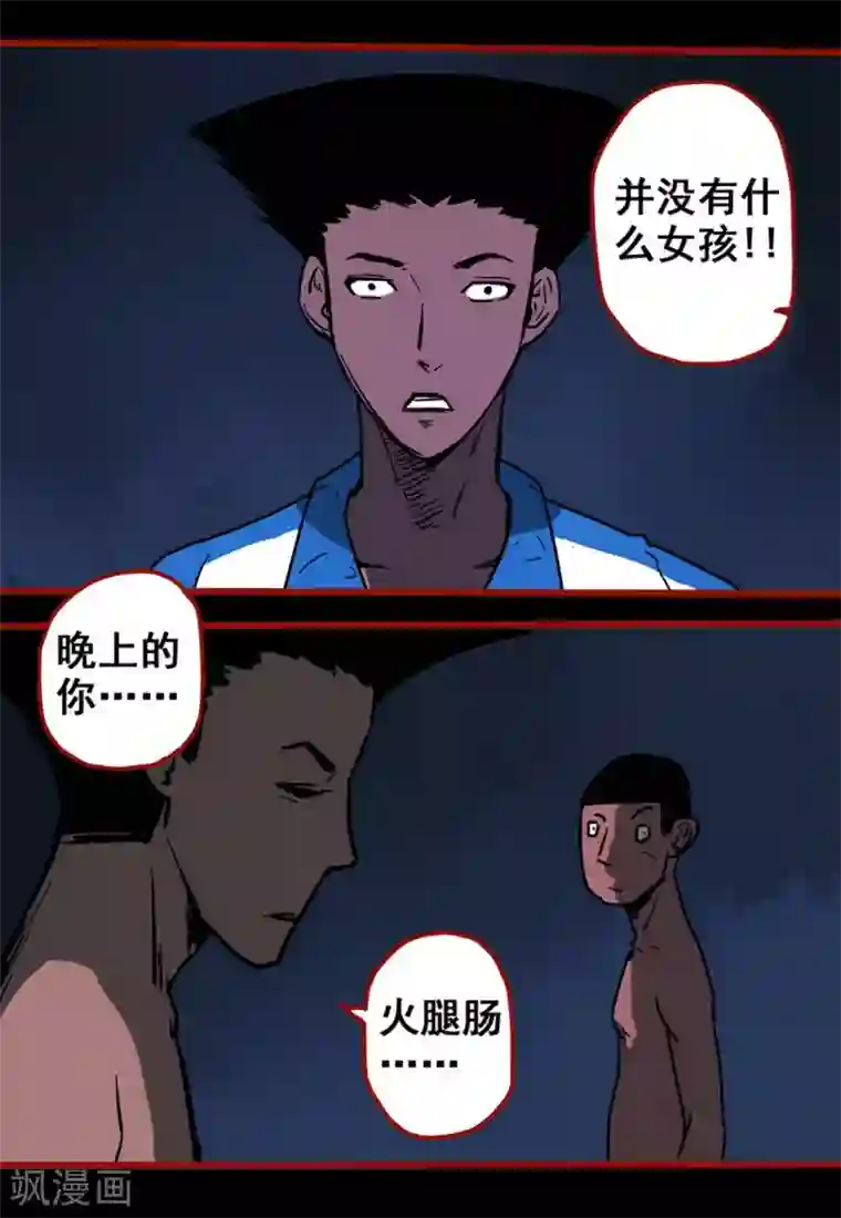 嘤咛客栈第12话12 有命