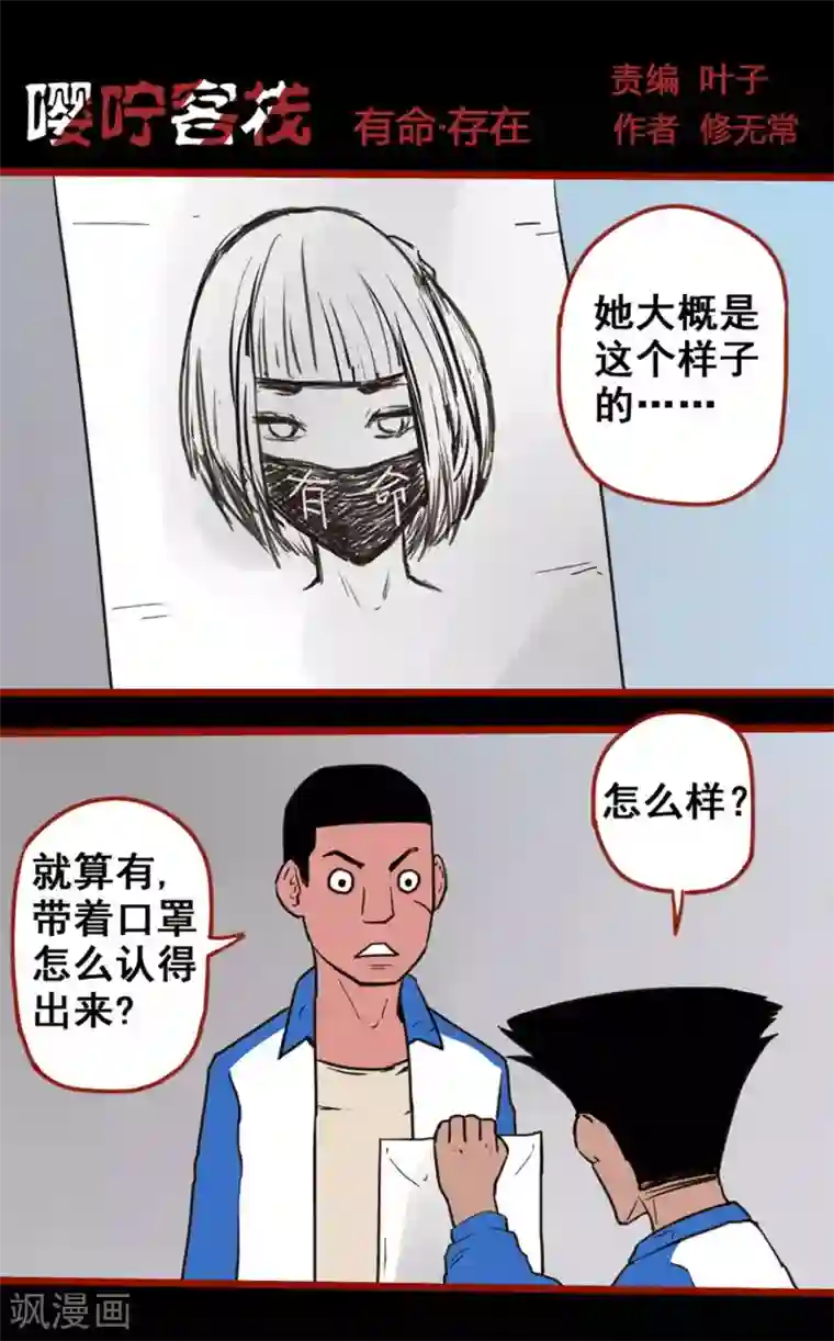 嘤咛客栈第12话13 有命